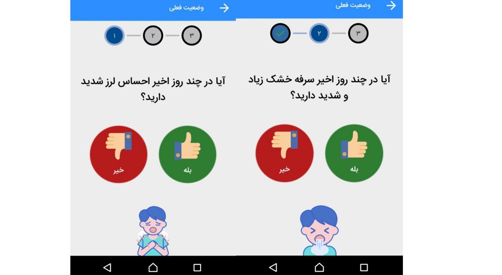 image displaying iran's covid-19 app