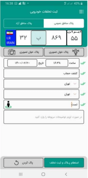 Nazer R Nazer App: How Iran is Using Technology to Suppress Women’s Rights ...