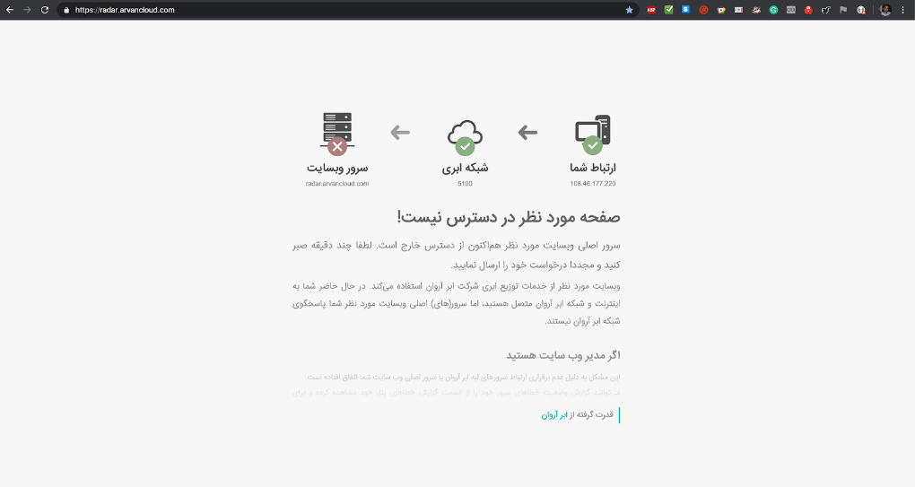 Screen Shot 2020-05-16 at 2.50.33 PM - فیلتربان Supra Arvan was not accessible from abroad