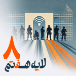 8 - فیلتربان