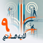 9 - فیلتربان