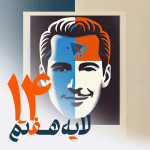 14 - فیلتربان