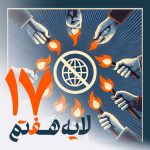 اپیزود هفدهم - فیلتربان