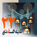 22 - فیلتربان
