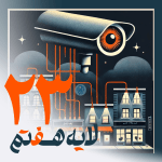 laye haftom 23 - فیلتربان