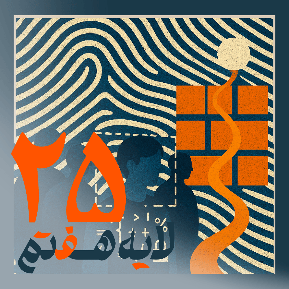 episod 25 - فیلتربان
