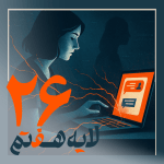 لایه هفتم ۲۶ - فیلتربان