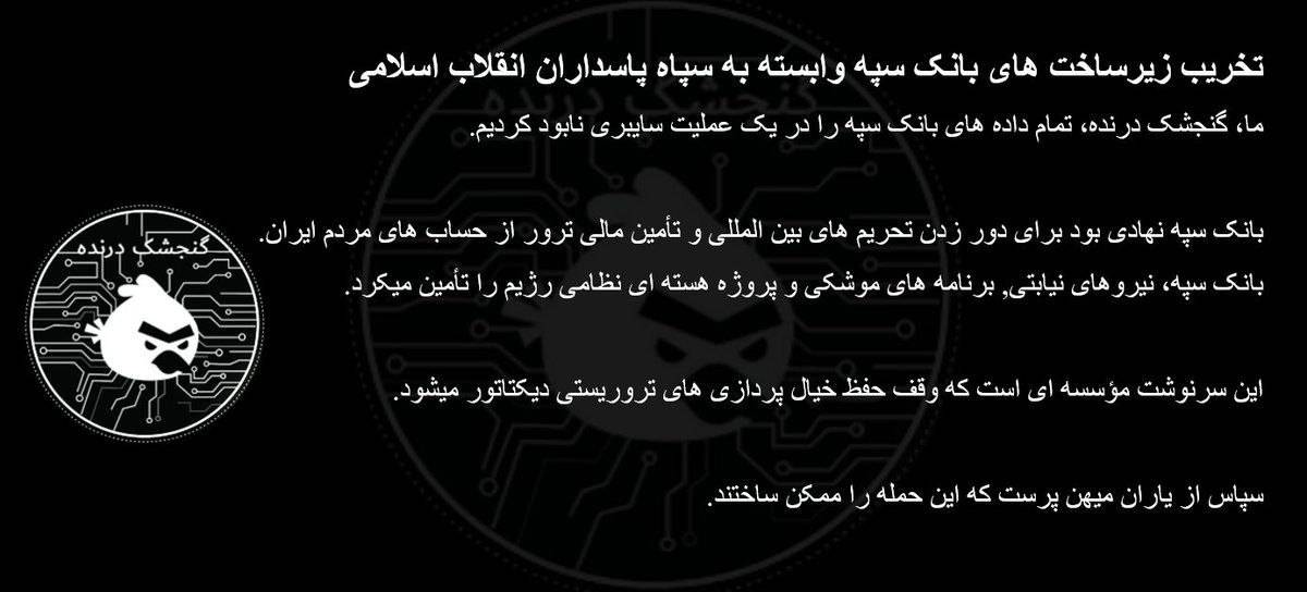 بیانیه گروه هکری درباره هک سپه ۱ - فیلتربان