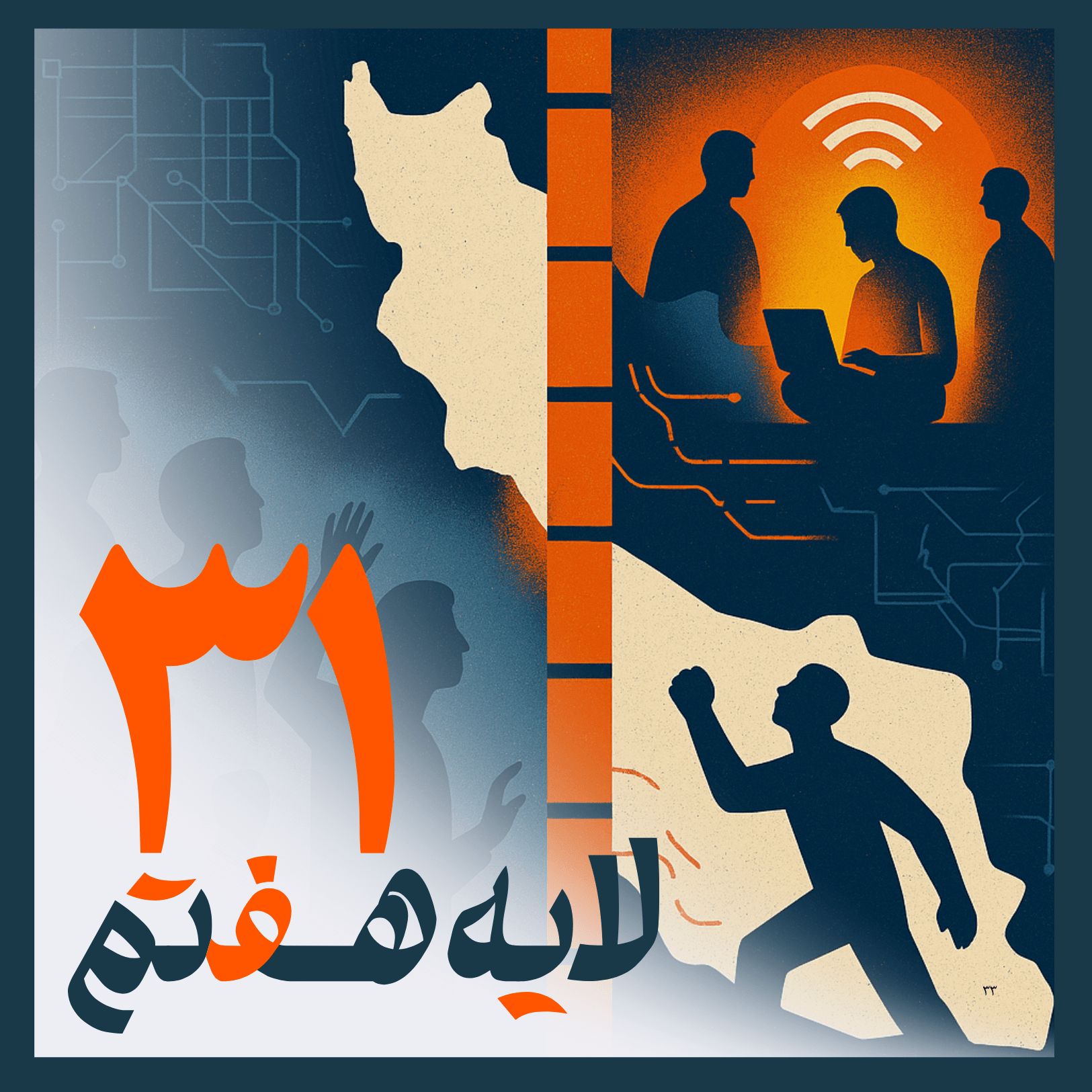 EP 31 - فیلتربان