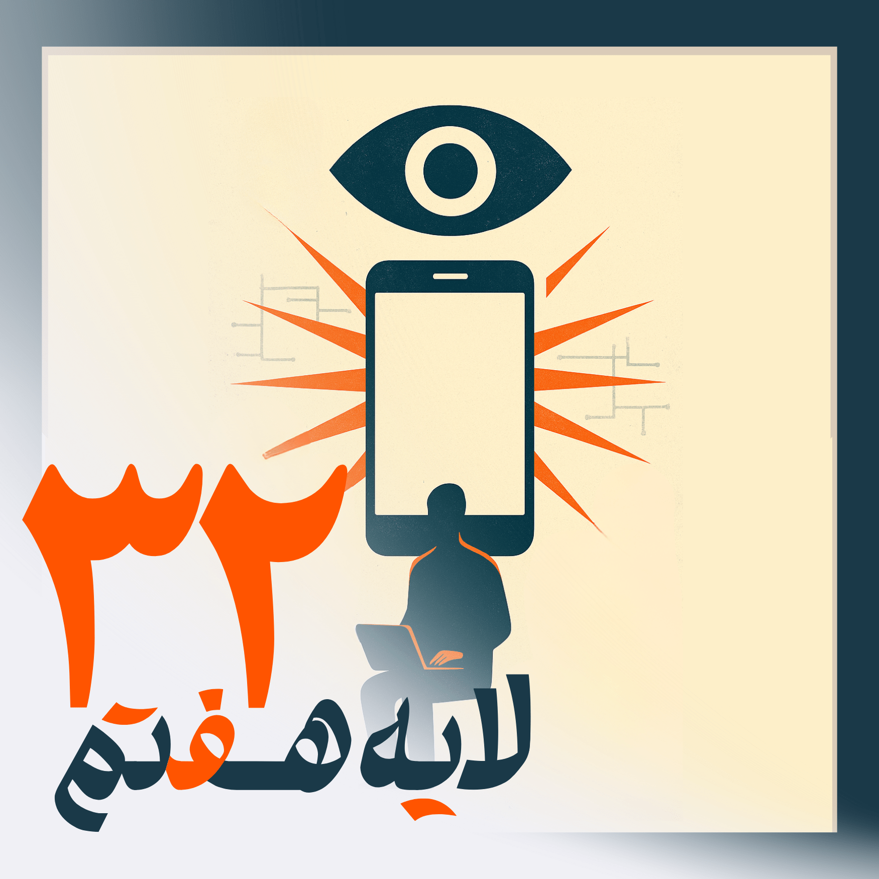 32 - فیلتربان