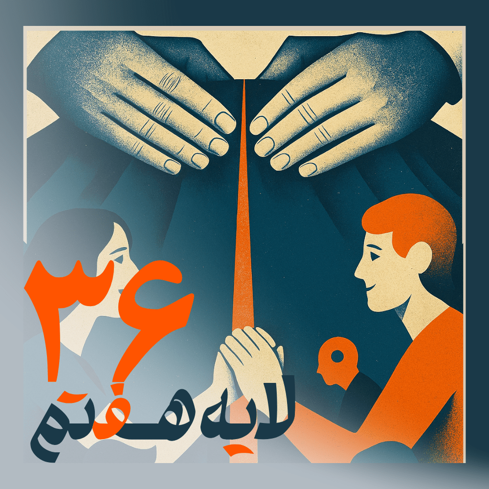 36 - فیلتربان
