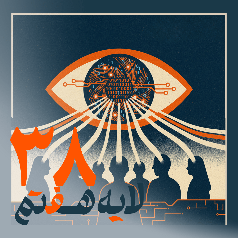38 - فیلتربان
