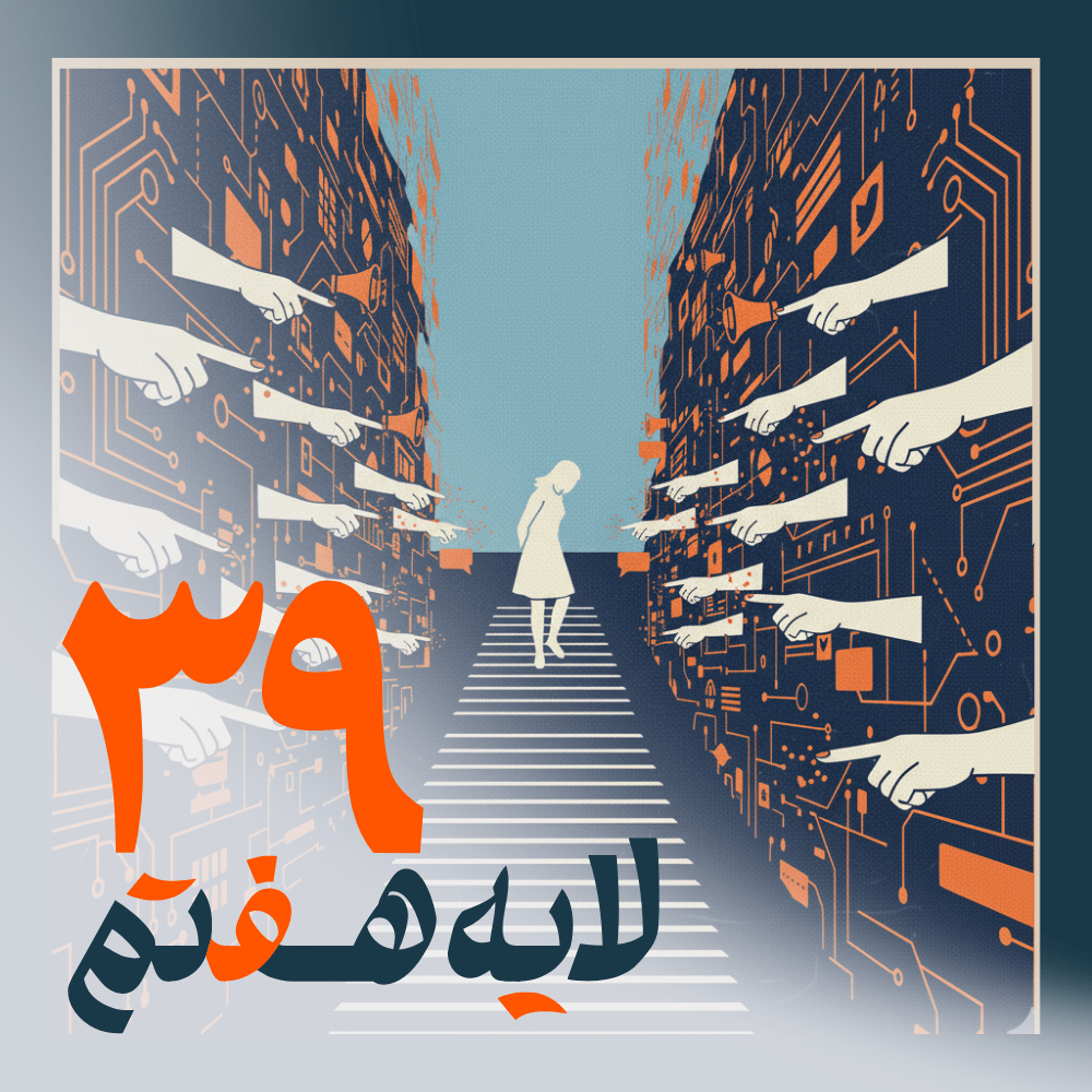 39 - فیلتربان