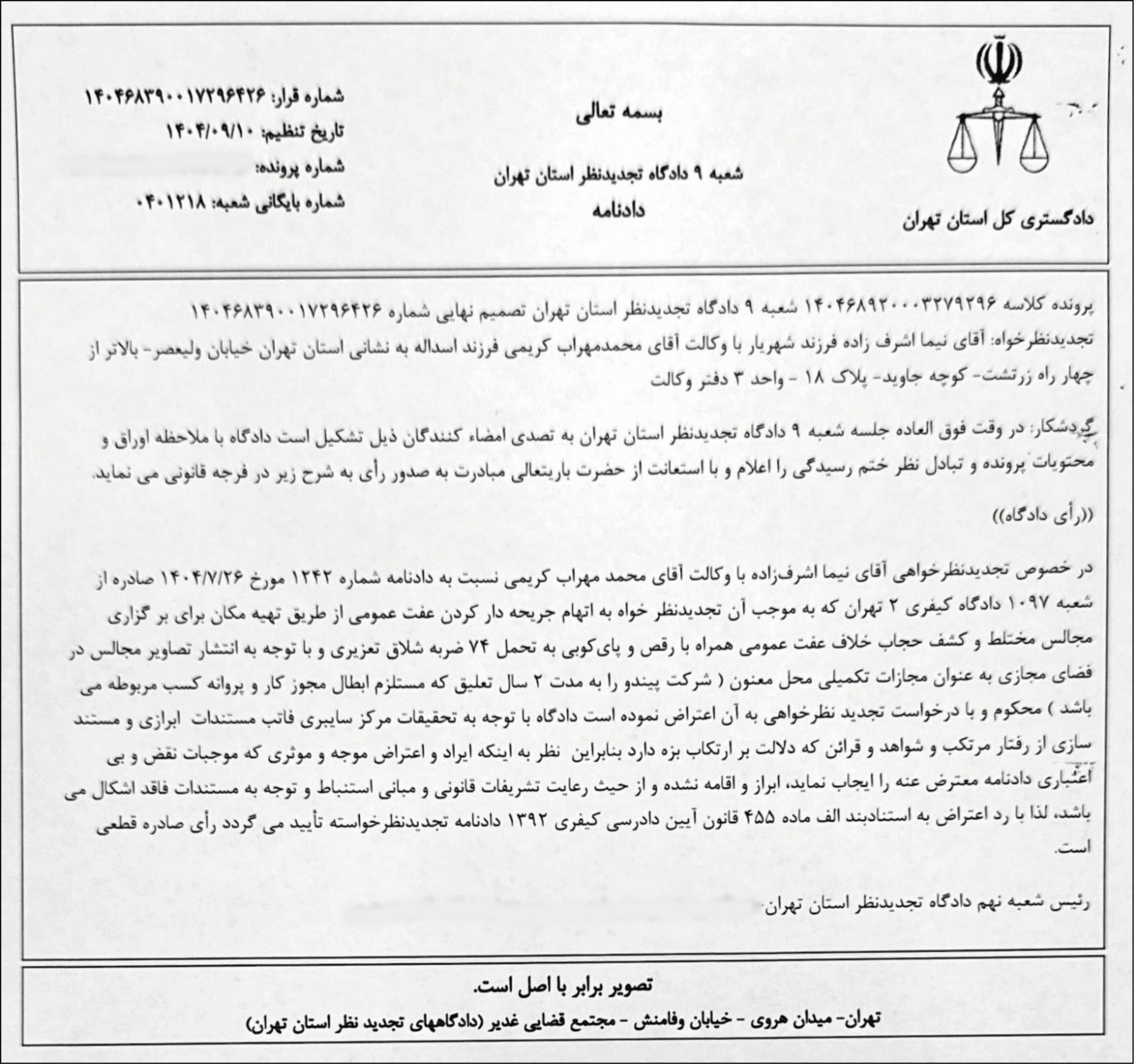 دادنامه پیندو - فیلتربان