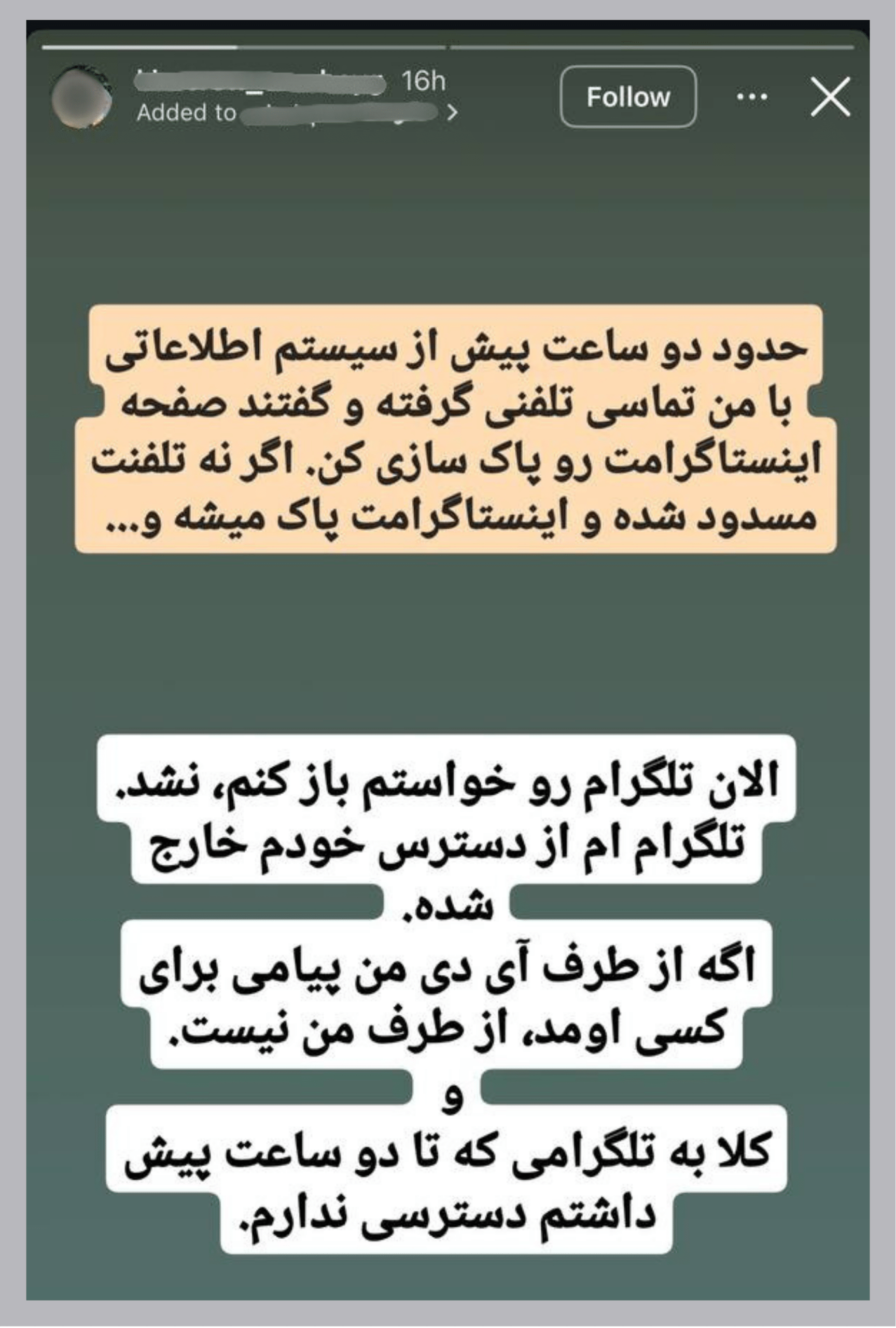 استوری - فیلتربان