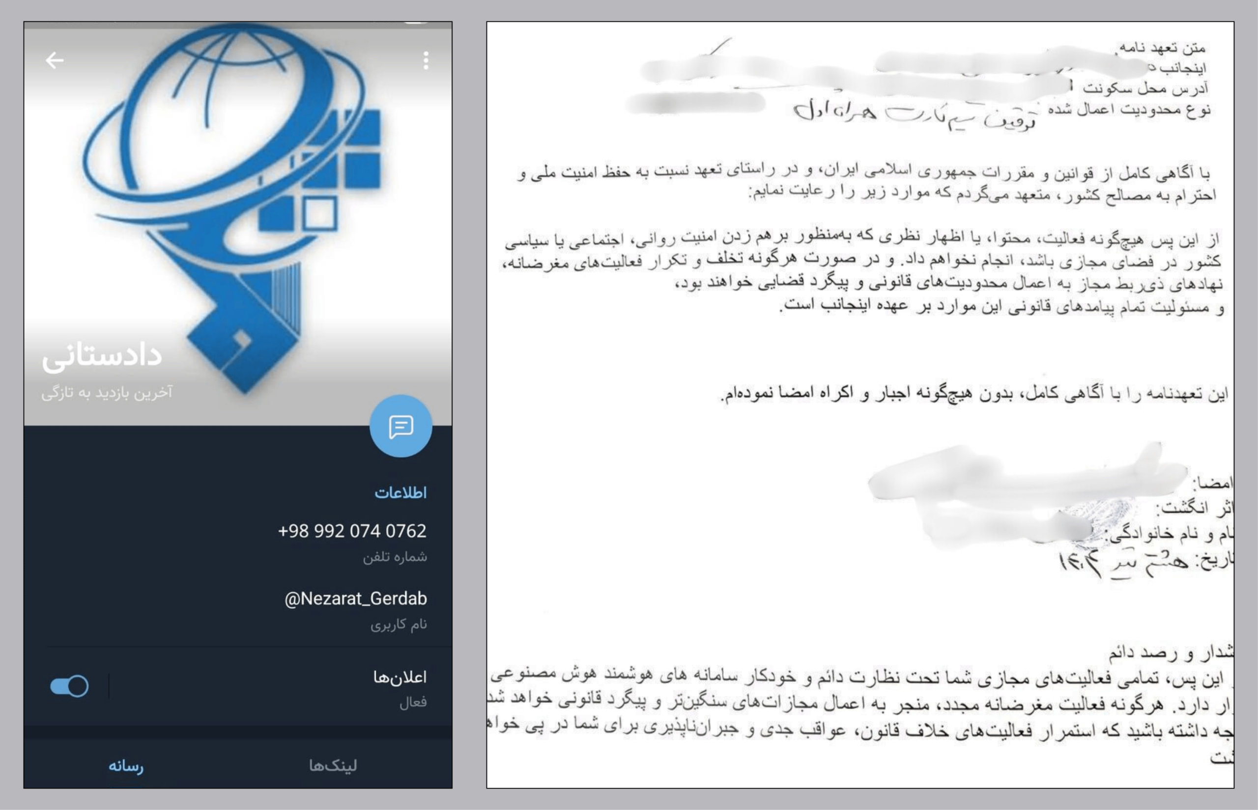 تعهدنامه و ایتا - فیلتربان