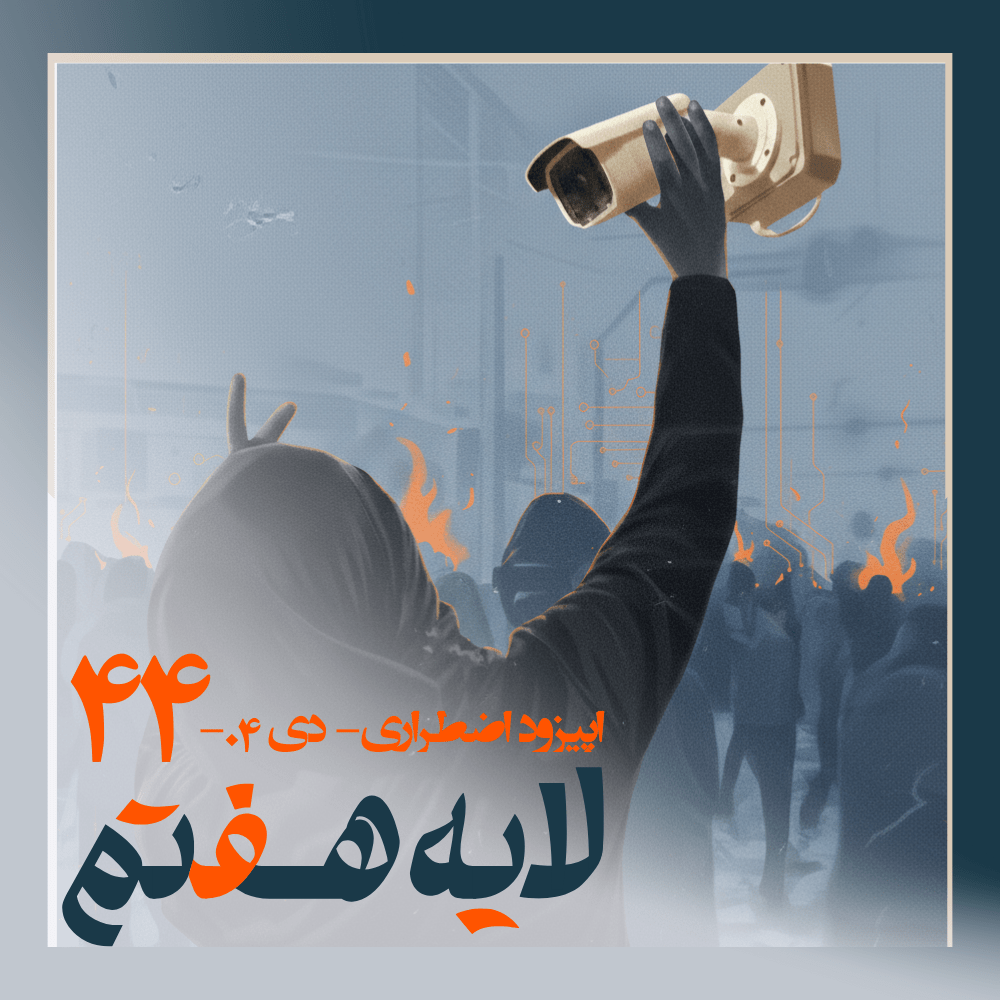 44 - فیلتربان