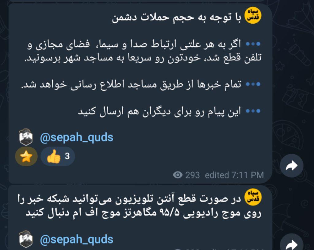 کانال سپاه قدس - فیلتربان