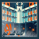 51 - فیلتربان Illustration of a surveillance system: a large eye above a corridor of glass-walled workstations with people on laptops, a crowd gathered below, and bold orange Arabic script in the foreground.