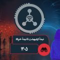 Infographic banner with a central IoT symbol, a red cityscape on the left and a blue digital network on the right, people using smartphones, and Persian date text overlays.