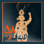 58 - فیلتربان A woman figure made of puzzle pieces is being assembled by a large hand placing the top piece, with symbol icons on the pieces and orange Arabic text overlay.