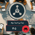 Top-down view of several people around a table using tablets, with a world map infographic and a large central network logo; a dark blue speech bubble with Persian text overlays the image.