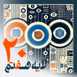 Abstract tech-themed poster with concentric blue and orange circles, circuit-like patterns, and bold Persian script along the bottom edge.