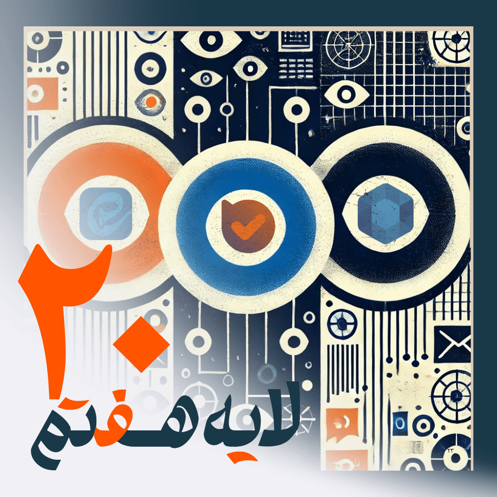 Abstract tech-themed poster with concentric blue and orange circles, circuit-like patterns, and bold Persian script along the bottom edge.
