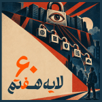 60 - فیلتربان