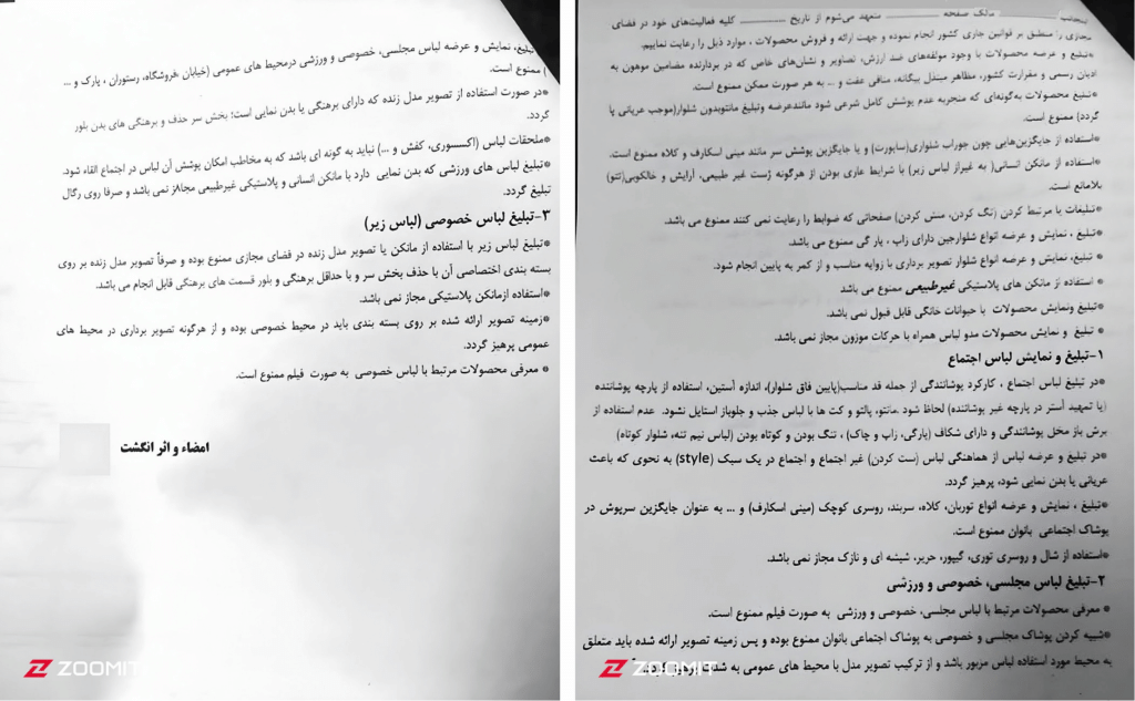 Two-page Persian document scan about clothing labeling rules, with a signature area on the left page and bullet-point sections on the right (Zoomit watermark).
