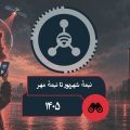 Futuristic collage with a central network icon, surveillance graphics, a person holding a smartphone, and Persian text banners suggesting monitoring or alerts.