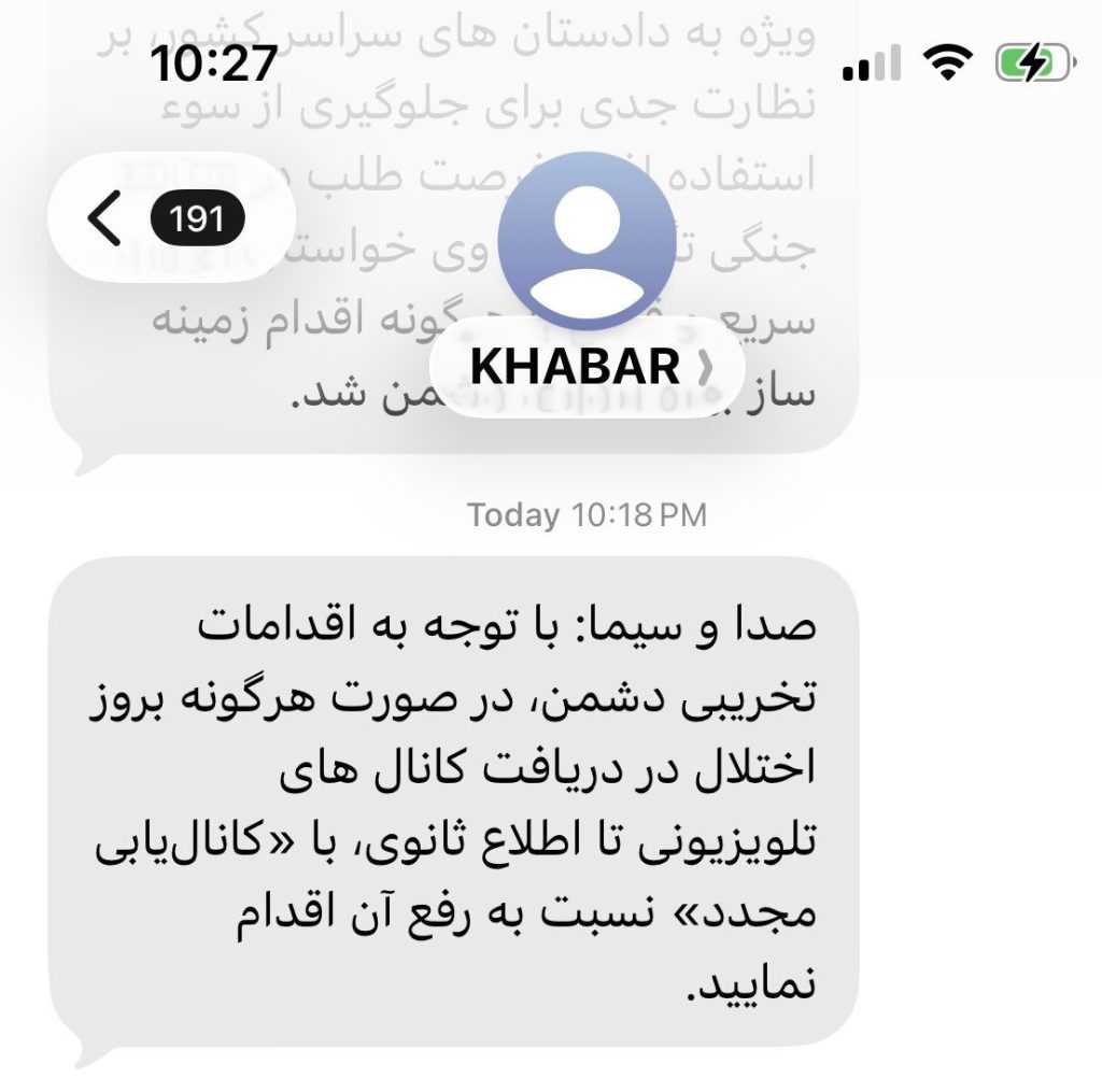 IRIB sms - Filterwatch